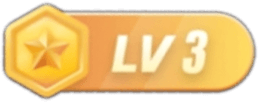 等级-LV3-福利多多